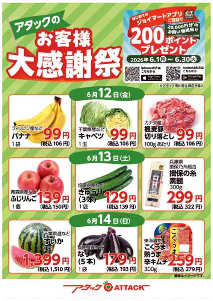 2026年6月8〜14日まで-1