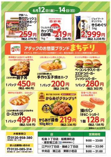 2026年6月8〜14日まで-2