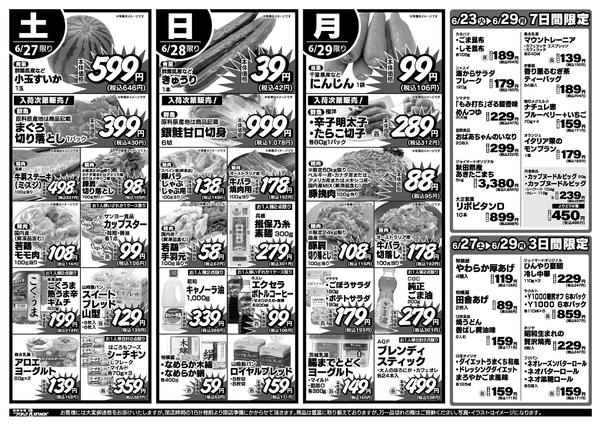 2026年6月22日〜29日まで-2