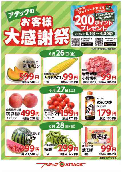 2026年6月22日〜28日まで-1