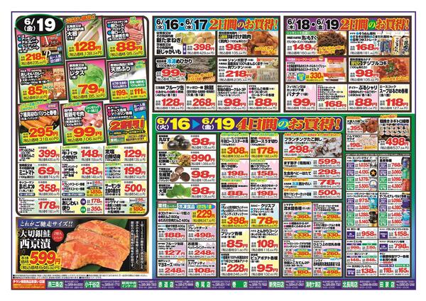 最新チラシ-2