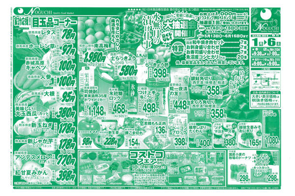 　令和8年6月1日～6月6日-1