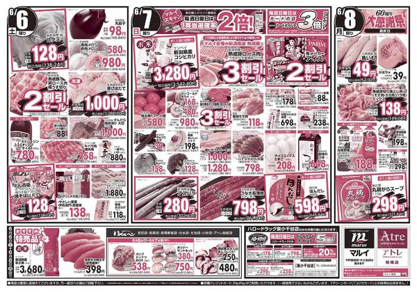 2026年6月6〜8日までnew-2