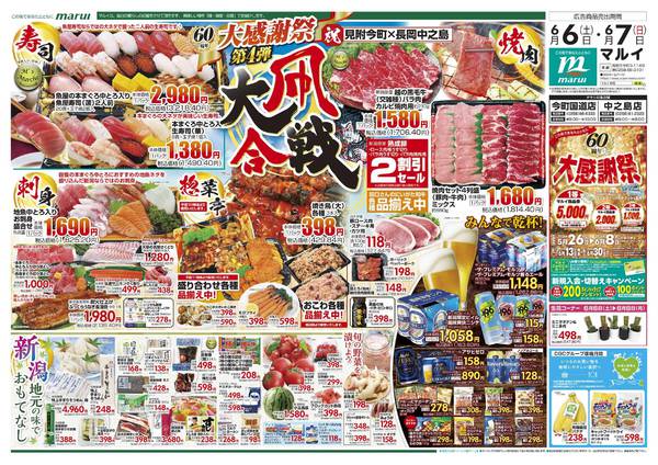 2026年6月6〜8日までnew-1