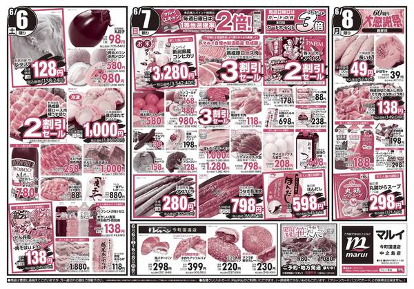 2026年6月6〜8日までnew-2