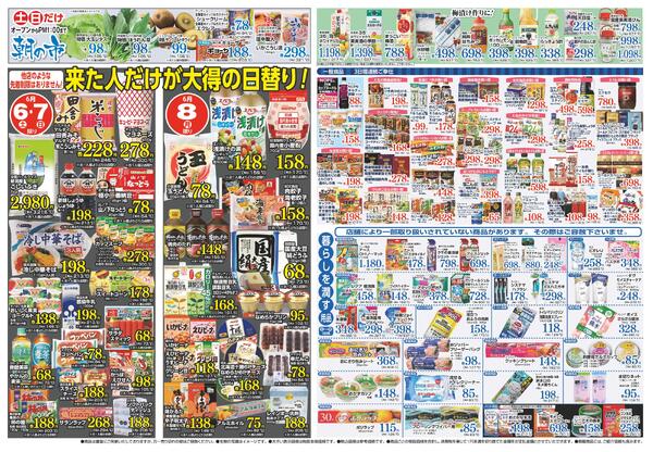 最新チラシnew-2