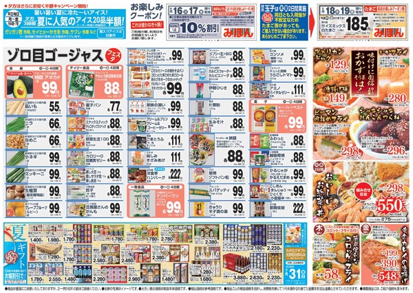 最新チラシ-2