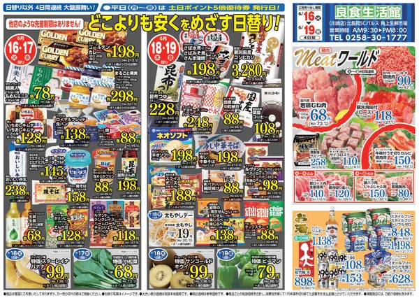 最新チラシ-1
