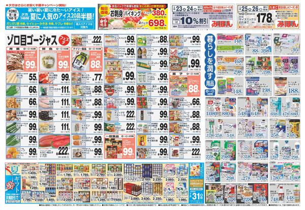 最新チラシ-2