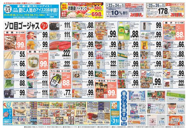最新チラシ-2