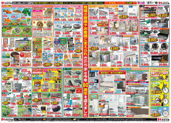 2026年5月26日〜6月9日まで毎日の暮らしを応援-2