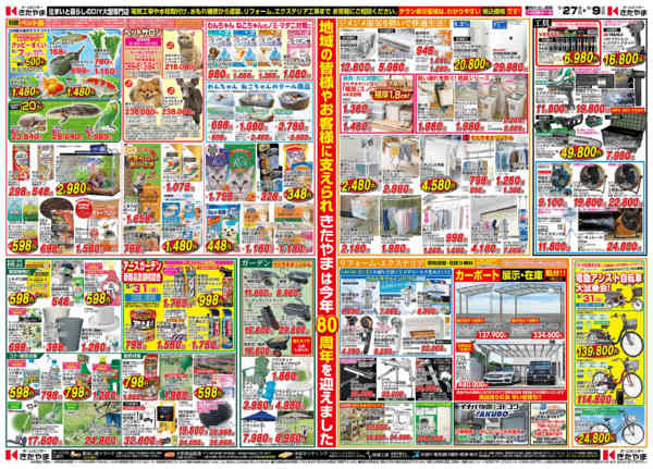 2026年5月26日〜6月9日まで毎日の暮らしを応援-2