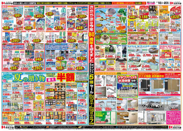 2026年6月9〜23日まで夏準備特集new-2
