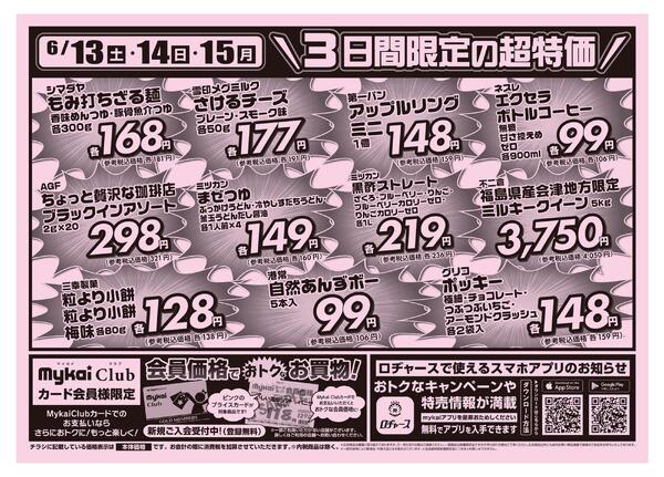 折り込みチラシnew-2
