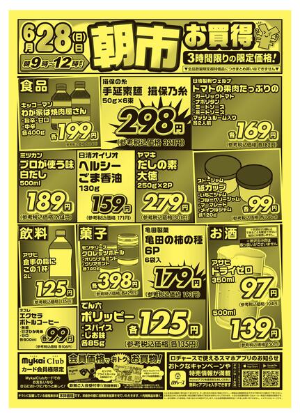 折り込みチラシnew-2