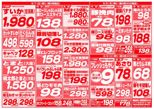 最新チラシ-4