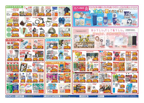 最新チラシnew-8