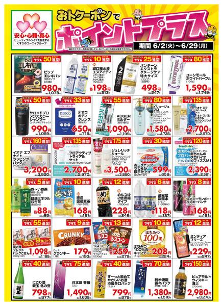 広告の 6/2(火)～6/29(月)-1