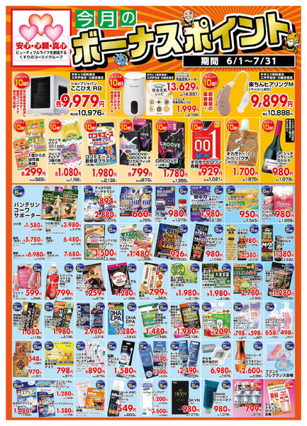 広告の 6/1(月)～7/31(金)-1
