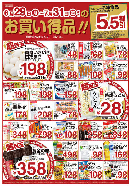 今日のチラシnew-2