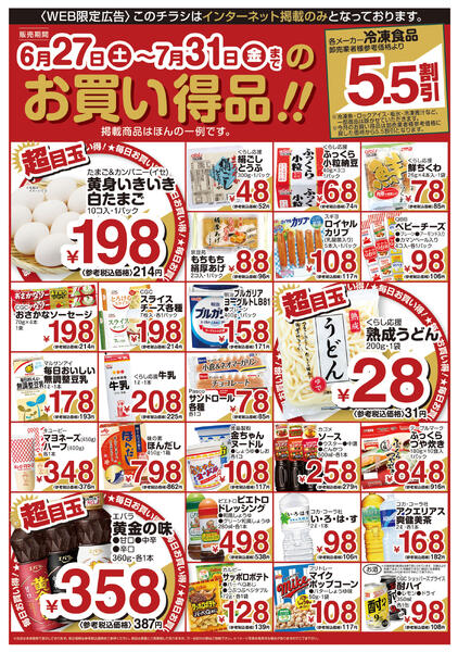 今日のチラシ-2