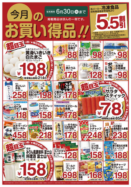 今日のチラシ-2