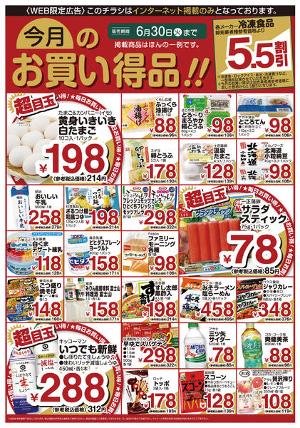 今日のチラシnew-2