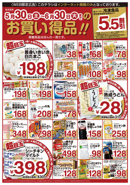 今日のチラシ-2