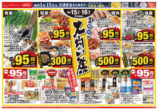 今日のチラシnew-4
