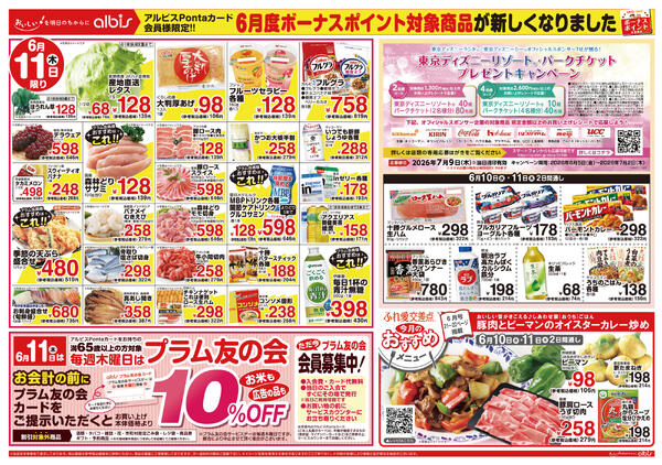 今日のチラシnew-2