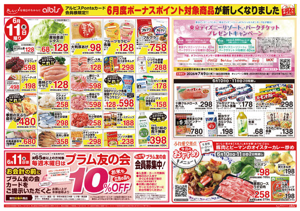 今日のチラシnew-2