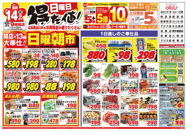 今日のチラシnew-3