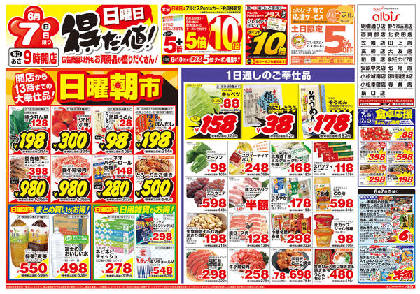 今日のチラシnew-3