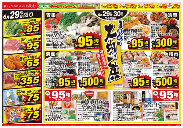 今日のチラシ-4