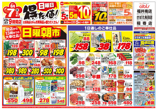 今日のチラシnew-3