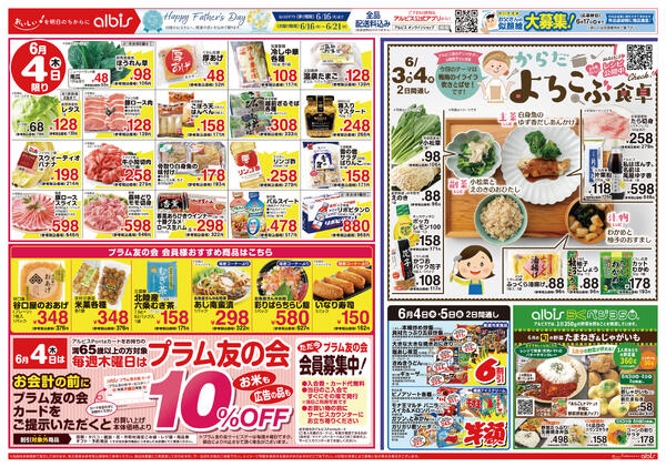 今日のチラシnew-2