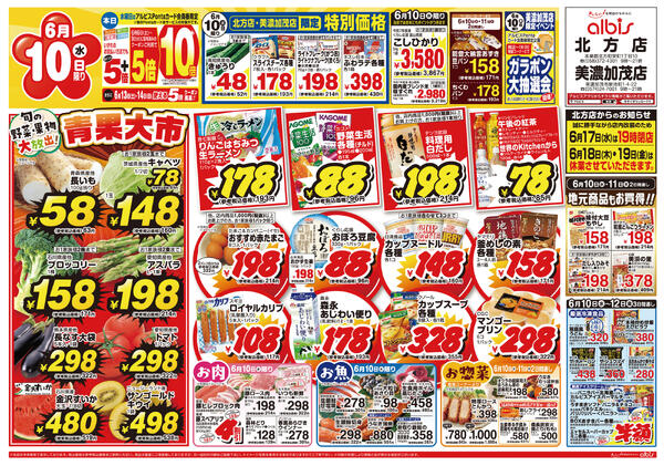 今日のチラシ-1