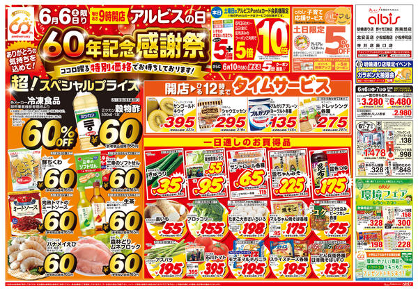 今日のチラシnew-1