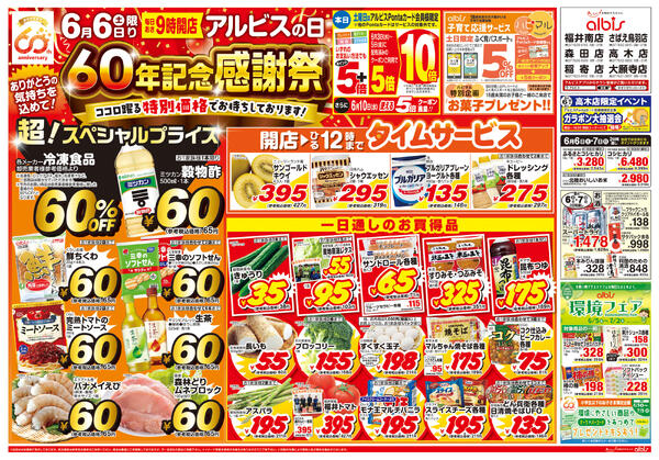 今日のチラシnew-1