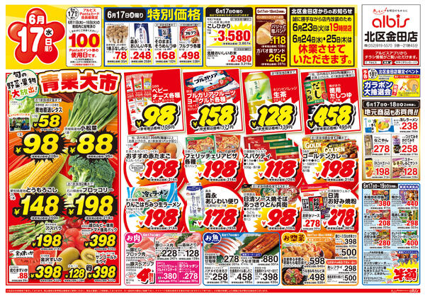 今日のチラシ-1
