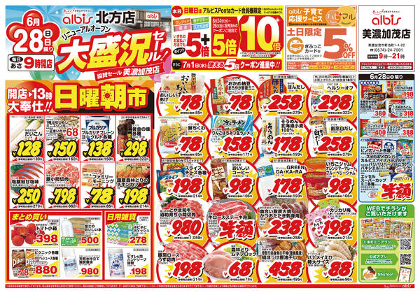 今日のチラシ-3