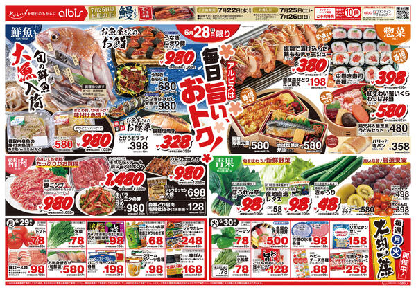 今日のチラシnew-2