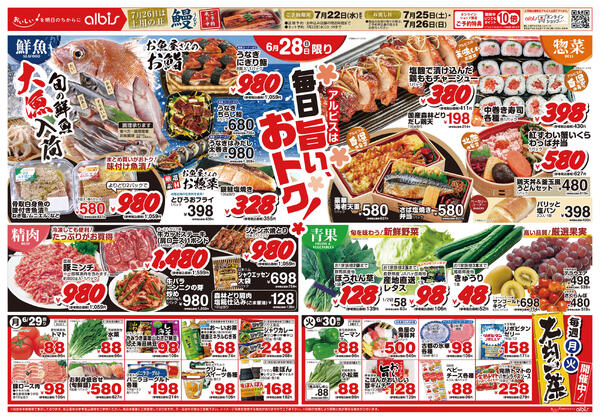 今日のチラシ-4
