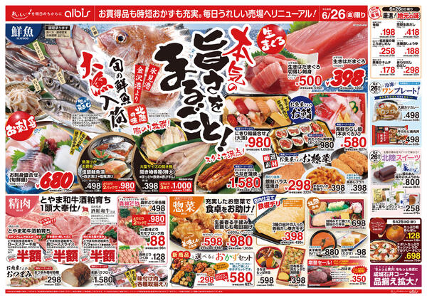 今日のチラシnew-2
