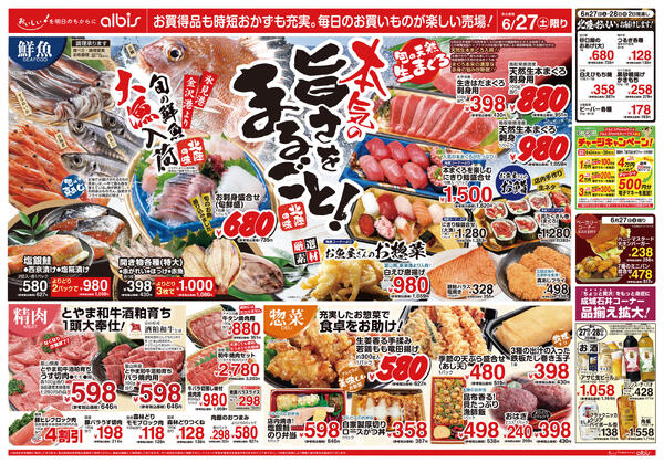 今日のチラシ-2