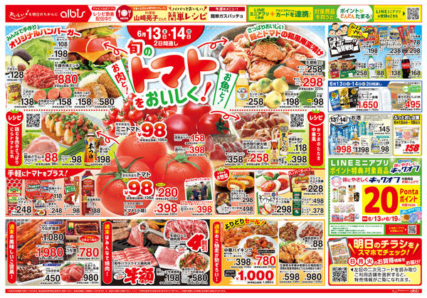今日のチラシ-2