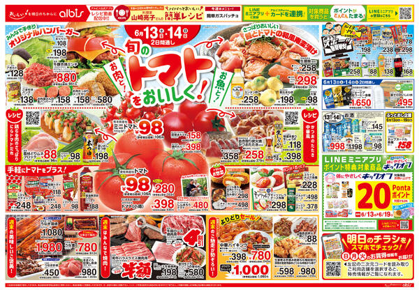 今日のチラシnew-2