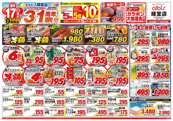 今日のチラシ-1