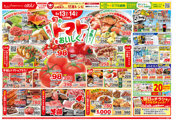 今日のチラシnew-2