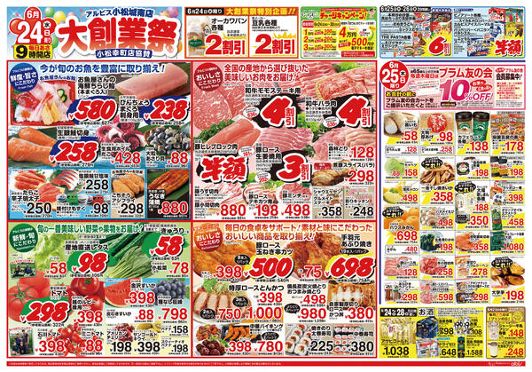 今日のチラシ-2